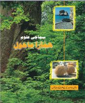 Ncert Urdu Hamara Mahol (Our Environment) Class VII